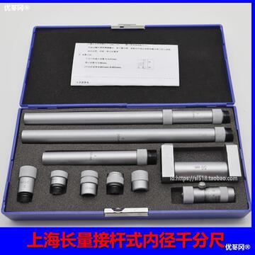 上海长量接杆式内径千分尺50/250/300/6001000mm高精度内径千分尺