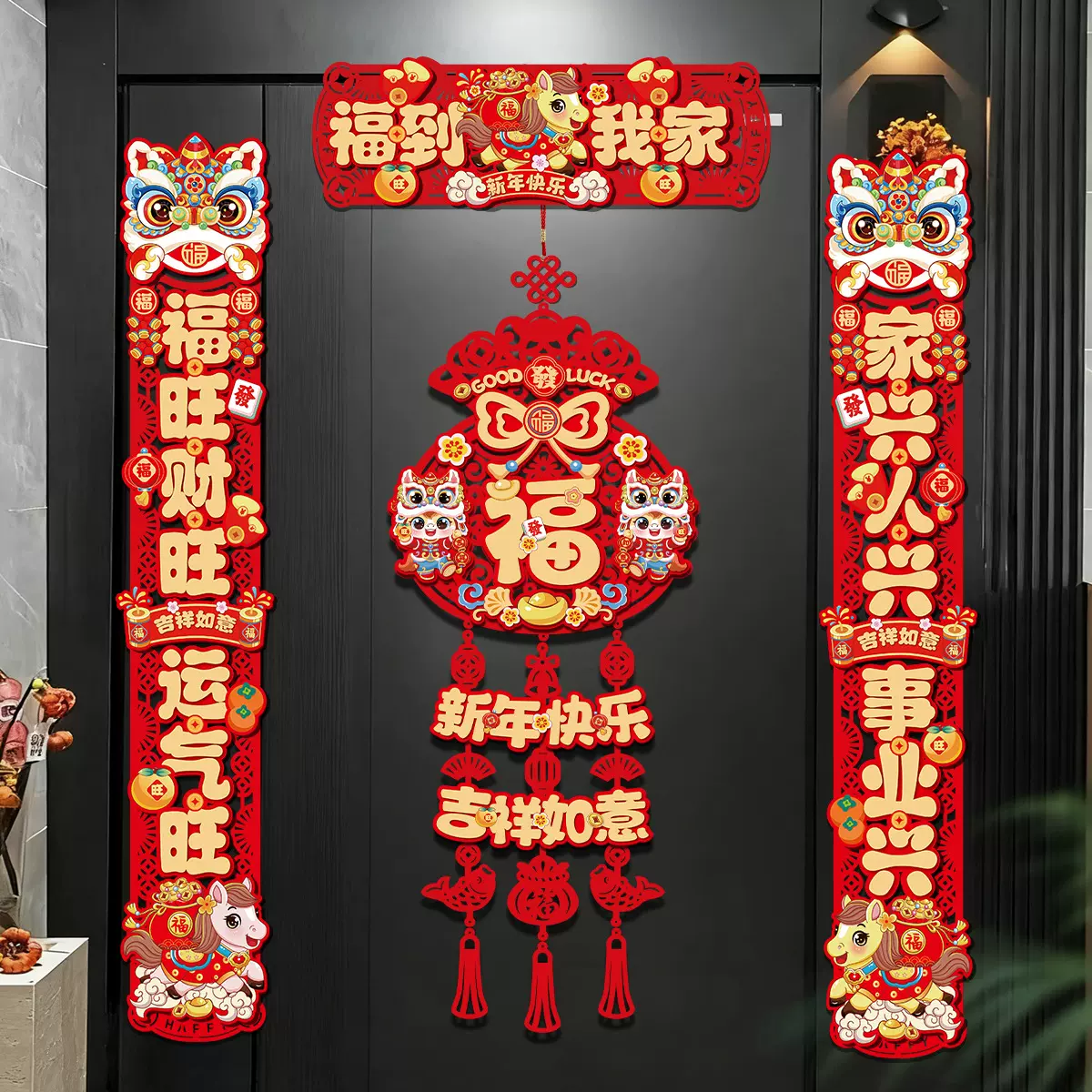 春联对联2026年新款马年磁吸对联春节福字门贴大门入户门家用对联