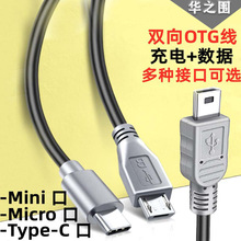 安卓micro转mini type-c充电线T口5P支持OTG数据对拷手机连相机线