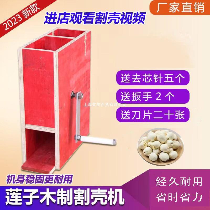 新款莲子剥壳机手摇割壳机脱壳剥莲子去壳去皮机器莲子去壳去皮机