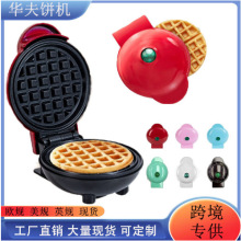 爱心模型waffle maker家用迷你华夫饼机面包机三明治机烘焙蛋糕机