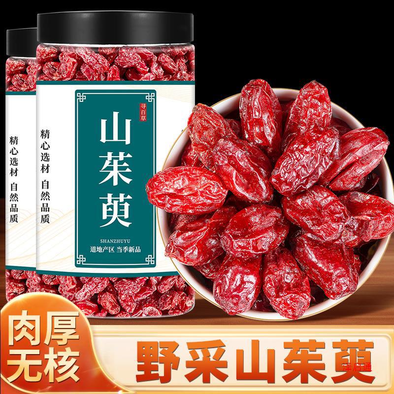 寻百草材野生山茱萸茱萸果山萸肉优选枣皮干山芋肉500g-阿里巴巴