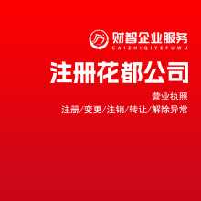 注册花都区公司营业执照广州注册公司营业执照个体工商户代理记账