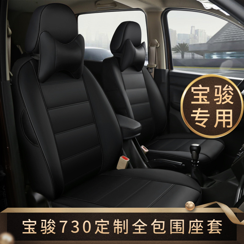 宝骏730座套五菱宏光s荣光v宝骏座套全包7座四季七座专用皮座套