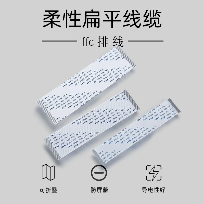 fpc加厚膜防撕裂电子配件键盘扁平线镀锡铜芯高速信号传输ffc排线