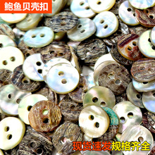 现货鲍鱼贝壳钮扣天然贝壳扣童装毛衣扣子针织衫衬衫两眼贝壳纽扣