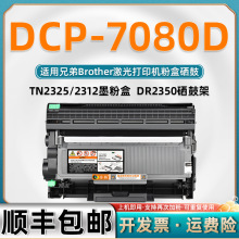 7080d粉盒通用兄弟DCP-7080D打印机硒鼓可加粉墨盒dcp7080d墨粉盒