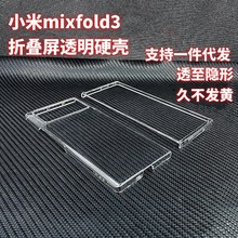 适用小米mixfold3手机壳mixfold2折叠屏硬壳mixfold透明创意素材