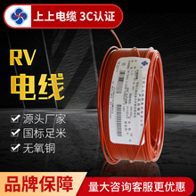 上上电缆  厂家直销电源线 单芯铜芯软线 RV 1/2.5/4家装电线电缆