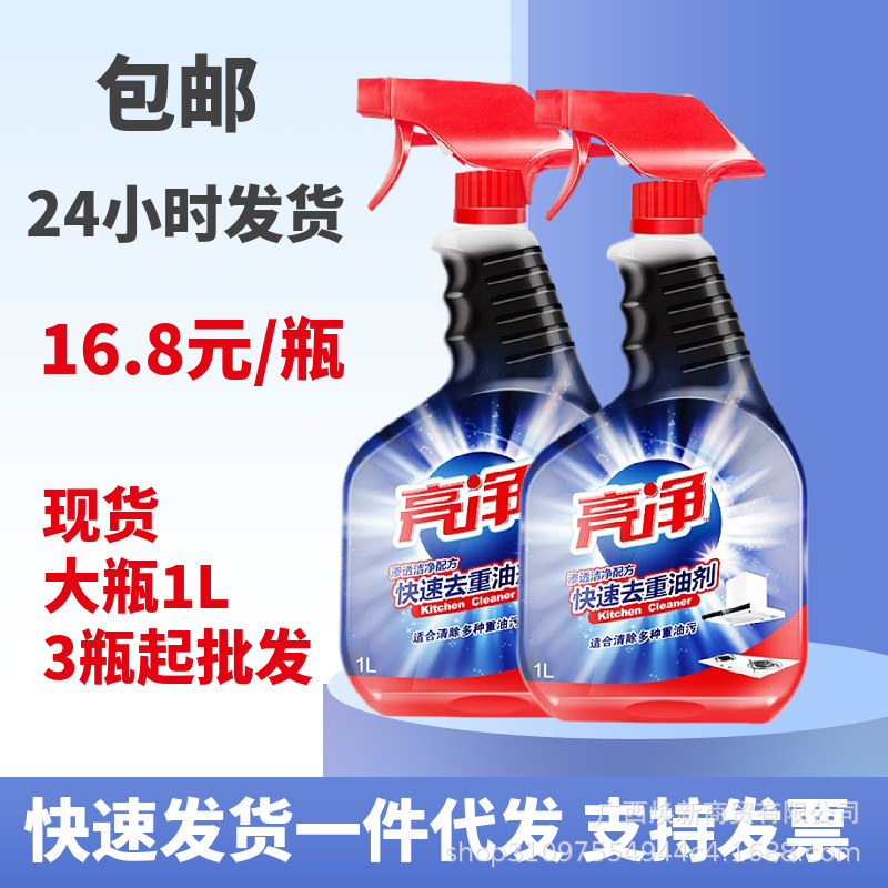 亮净油烟清洁剂重油污清洗剂油烟机厨房清洁剂强力去油污1l大瓶