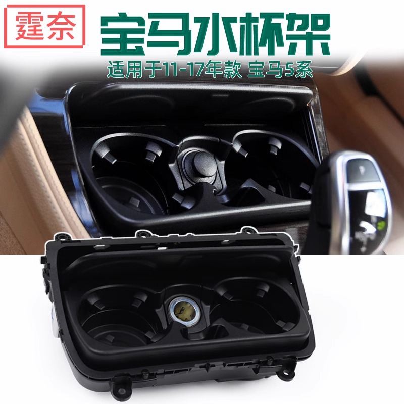 适用宝马5系中控水杯架 520 523 525 528 535饮料茶杯架 点烟器座