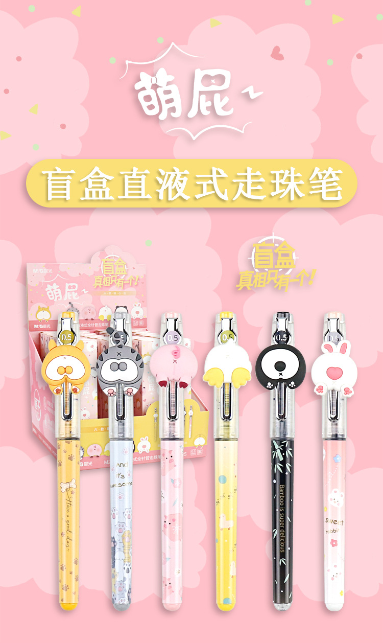 晨光萌屁屁系列盲盒直液式笔arpm2406全针管0.5mm学生速干中性笔