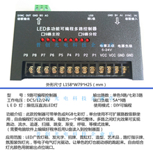 LED单色RGB七彩可编程灯光控制器4/9/12/18路跑马流水广告发光字