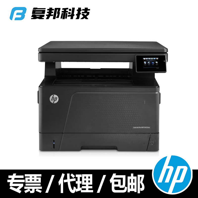 惠普hp m435nw 黑白激光多功能一体机 a3打印机-阿里巴巴