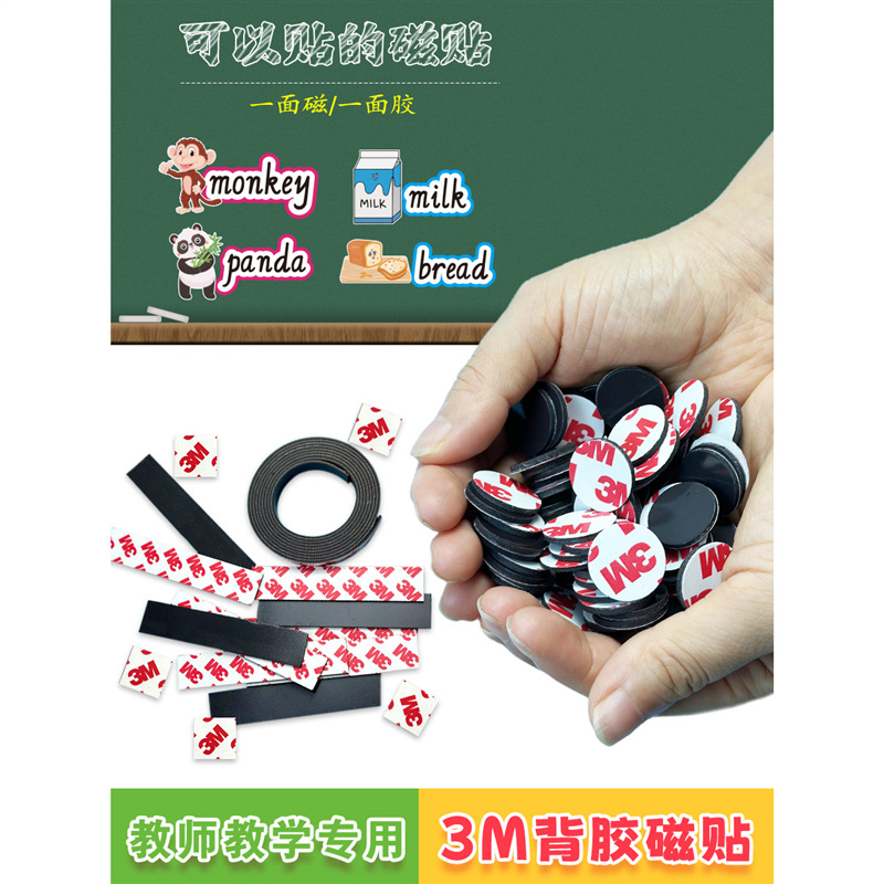 教师教学3m背胶软磁贴条白黑板磁力贴铁公开课板书磁性吸贴片教具