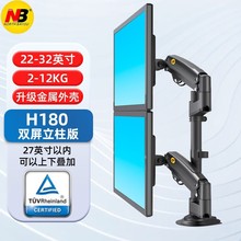 NB H180 电脑双屏显示器支架上下升降伸缩调节挂架双屏桌面旋转架