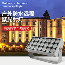 聚光射灯户外防水一束光灯洗墙灯光柱灯远程投光洗墙灯外墙射灯