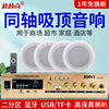 Amplifier Ceiling horn suit smallpox suspended ceiling Embedded system loudspeaker box background music Radio broadcast system Amplifier Ceiling horn suit smallpox suspended ceiling Embedded system loudspeaker box background music Radio broadcast system