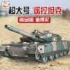 超大号遥控坦克玩具车可开炮充电履带式儿童越野男孩电动模型批发|ru 超大号遥控坦克玩具车可开炮充电履带式儿童越野男孩电动模型批发|ru