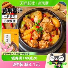 云山半2包黄焖酱汁320g黄焖鸡米饭酱料红烧猪蹄排骨佐料家用调味