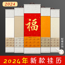 2024年日历宣纸挂轴空白卷轴挂历万年红广告挂历印制批发春节礼品