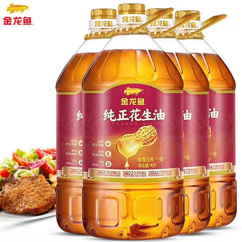 【整箱装】金龙鱼纯正花生油5l*4桶 物理压榨一级纯正花生食用油