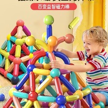 百变磁力棒强磁儿童玩具拼装积木片男女孩宝宝早教磁铁大颗粒