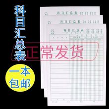 科目汇总表财务记账本登记本月报表日报表财务每月做账本15页一本