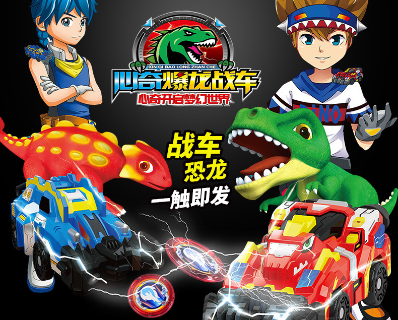 亿奇心奇爆龙战车新奇暴龙站车男孩爆裂恐龙蛋霸王龙变形飞车玩具