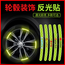 跨境汽车轮毂反光贴轮胎警示贴条个性创意摩托电动车贴纸装饰用品
