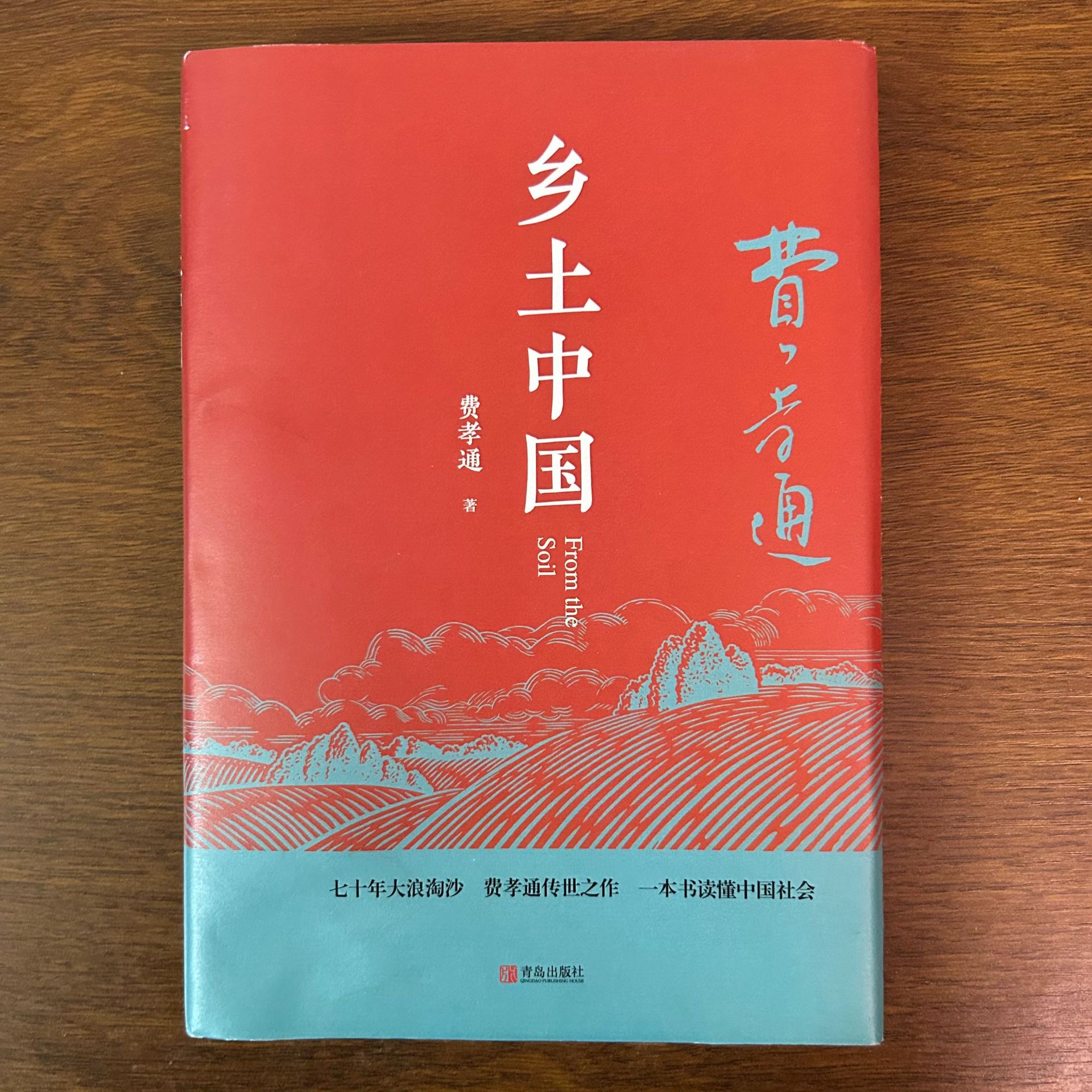 匠心阅读-乡土中国-阿里巴巴