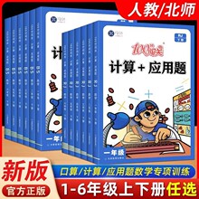 新科100分闯关计算应用题一年级二年级三年级四五六年级练习题