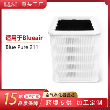 适用于布鲁雅尔Blueair Blue Pure211空气净化器复合型过滤网滤芯