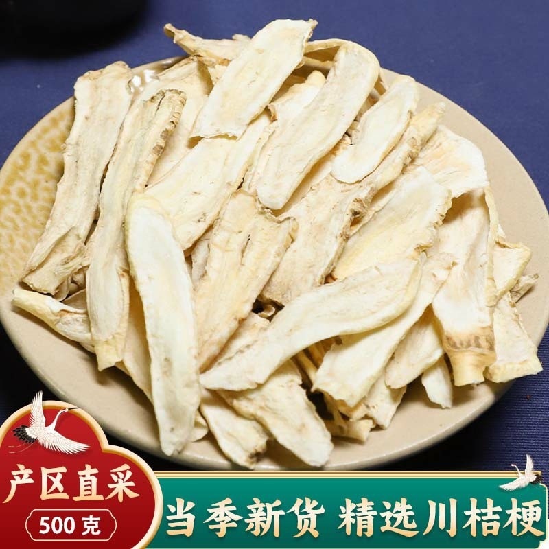 中药材 桔梗 川桔梗片 无硫桐桔梗片 桔梗100克250克500克包邮