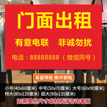 门面出租店铺转让海报旺铺转让广告贴纸定制厂房招租商铺房屋墙贴