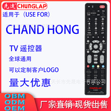 CHUNGLAP E-C910适用于长虹液晶品牌通用电视遥控器英文外贸