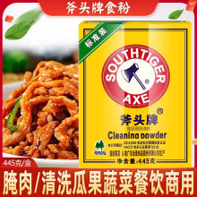 斧头牌食品用洗涤剂小苏打粉清洗瓜果蔬菜家用餐饮肉类清洗商用