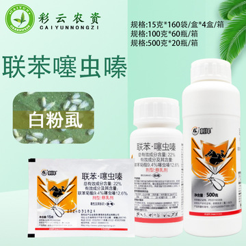 刺择22%联苯噻虫嗪联苯菊酯噻虫嗪悬乳剂辣椒白粉虱农药杀虫剂