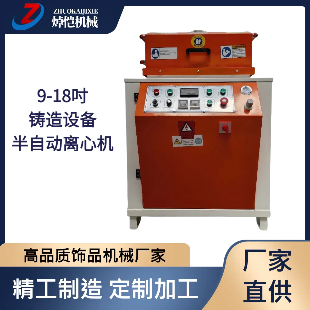 半自动离心机 翻砂机 高速离心甩铸机 锌合金精密浇铸 厂家直销