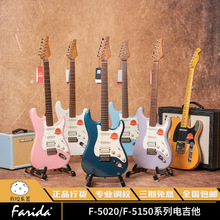 Farida 法丽达 F系列电吉他 初学者 摇滚 烤枫木 F5020 F5150 ST