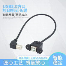 USB2.0方口打印机延长线公对母USB打印延长线B公转B母 90度弯头铜