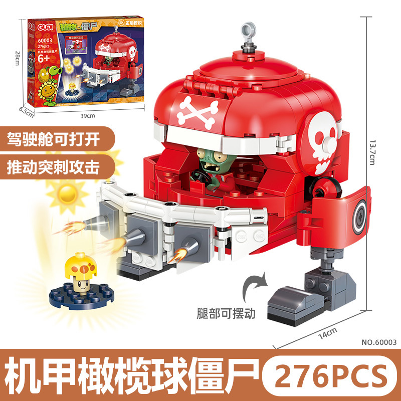 古迪新乐新60001植物大战僵尸拼装积木玩具儿童益可发射子弹变形