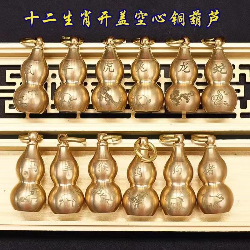 纯铜葫芦刻字十二生肖空心开口铜葫芦可装朱砂钥匙扣配件挂件批发