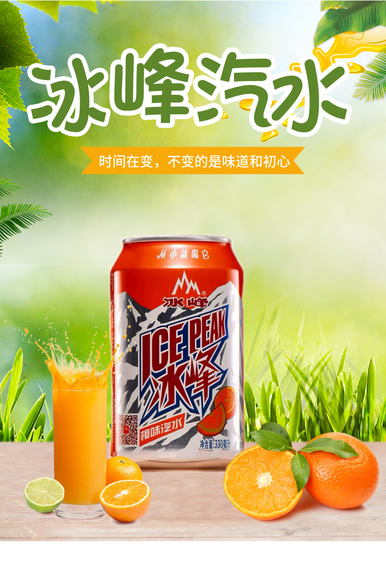 冰峰汽水酸梅汤330ml24罐装橙味 特产饮料碳酸西安批发易拉罐整箱