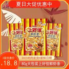 包邮大包上好佳鲜虾条80g袋装整箱膨化食品休闲零食经典美味薯片