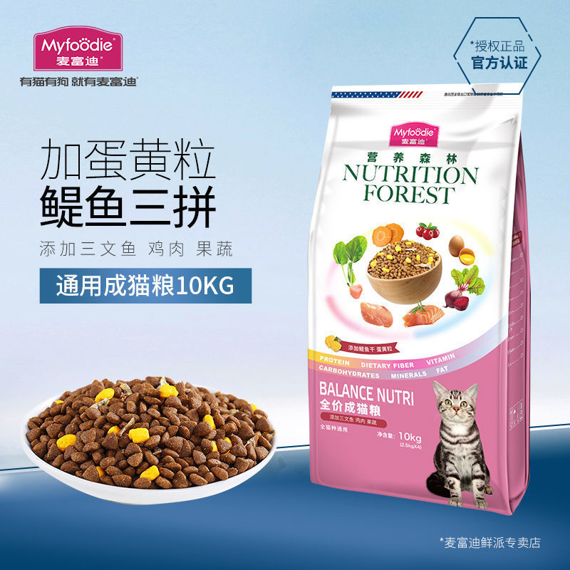 麦富迪营养森林成猫粮20斤蓝猫布偶美短英短成猫天然粮 通用型