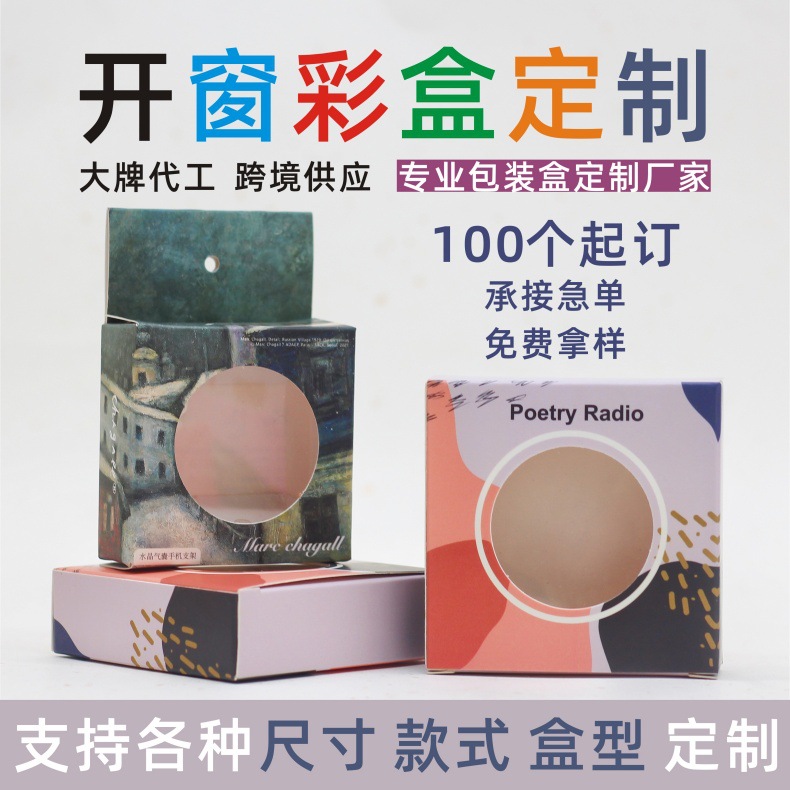 开窗彩盒定制小批量印刷白卡纸牛皮纸飞机盒挂钩手工皂包装盒定做