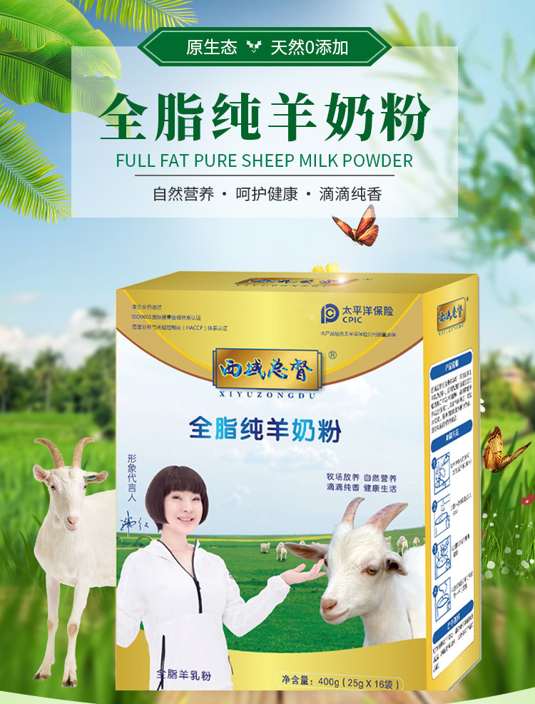 全脂纯羊奶粉_01.jpg