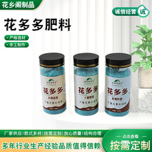 花多多肥料绿植花卉通用控释肥水果蔬菜植物营养肥料水溶肥多肉肥