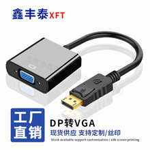 工厂直销DP TO VGA高清视频转接线 大DP转VGA线 dp转vga转接线